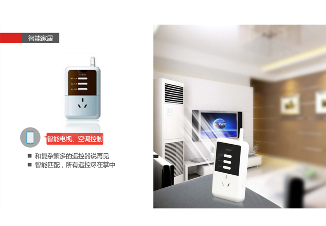 智能家居空調控制系統(tǒng)，普通空調遠程控制！